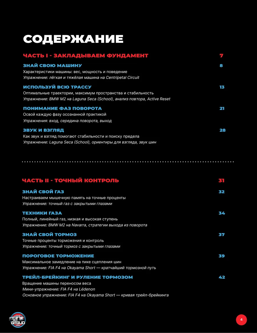 Содержание
